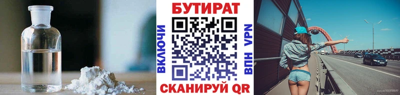БУТИРАТ Butirat  как найти закладки  Костерёво 