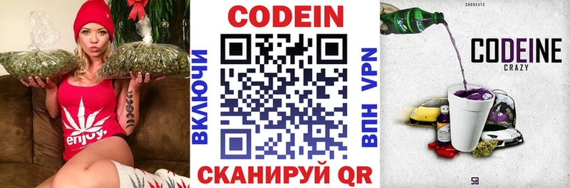 Кодеин напиток Lean (лин) Костерёво